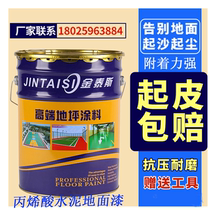 Promotion epoxy floor paint cement floor paint workshop factory paint indoor wear-resistant outdoor non-slip floor paint