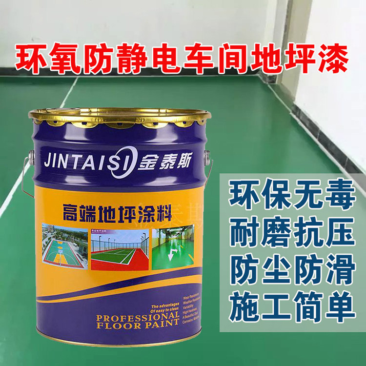 Anti-static epoxy resin floor paint Electronic workshop paint Computer room anti-static floor paint Epoxy conductive material