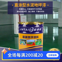 Promotional epoxy cement floor paint workshop floor paint cement floor paint indoor and outdoor durable waterproof and dustproof paint