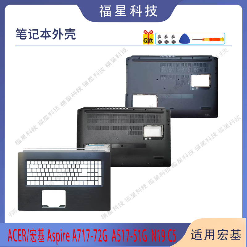 Suitable for Acer/Acer Aspire7 A717-71G A717-72G N19C5 C Shell D Shell Casing Suitable for Acer/Acer Aspire7 A717-71G A717-72G N19C5 C Shell D Shell Casing