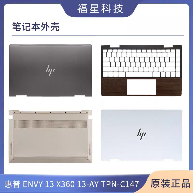 Suitable for HP Envy 13 X360 13-Ay Tpn-C147 13-Bd a Shell C Shell D Shell Outer Shell