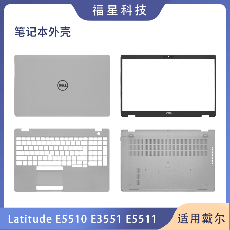 Suitable for Dell/Dell Latitude E5510 E3551 E5511 a Shell B Shell C Shell D Shell Casing Suitable for Dell/Dell Latitude E5510 E3551 E5511 a Shell B Shell C Shell D Shell Casing