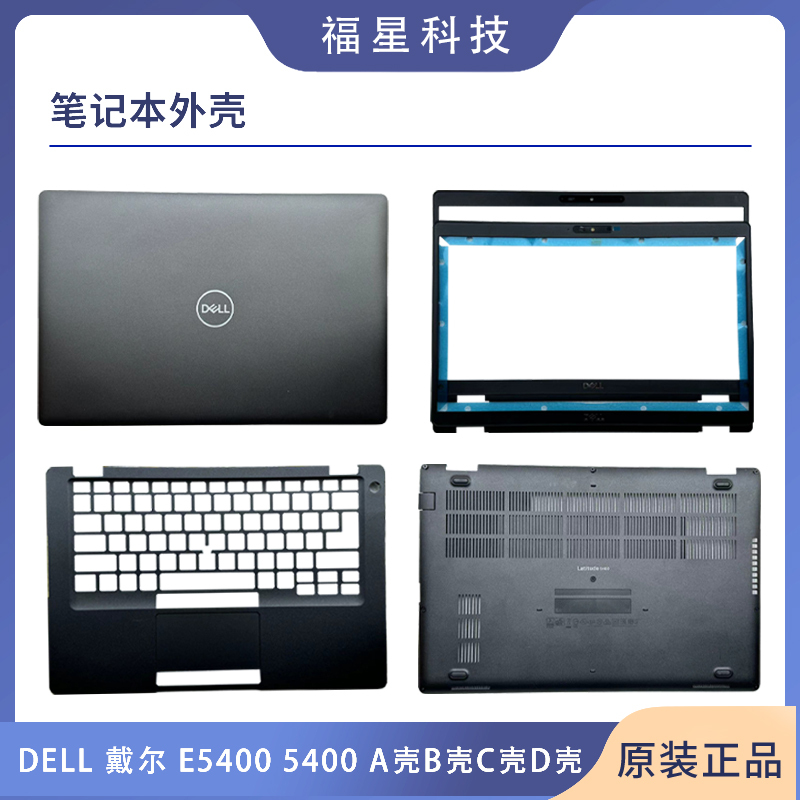 Suitable for Dell Latitude 5400 5401 E5400 E5401A Shell B Shell C Shell D Shell Casing