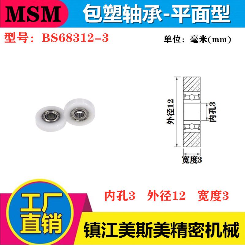 Manufacturers direct sales Messe Messe micro packaging bearing pulley POM plastic nylon roller BS68312-3