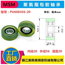 Adhesive bearing polyurethane mechanical connection car designated special roller high quality bearing PU600456-20