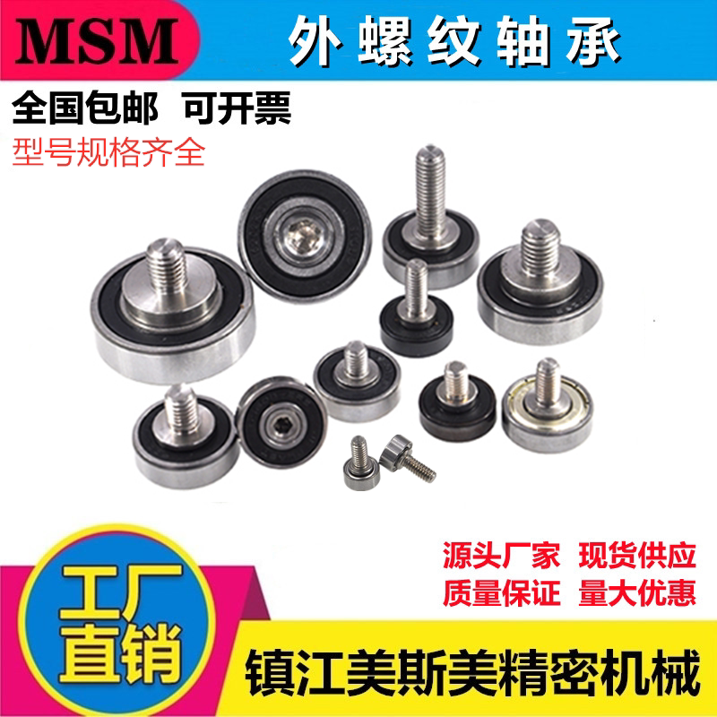 NTBG external threaded bearing with screw bearing bearing MSM with 304 non embroidered steel screw track roller guide wheel