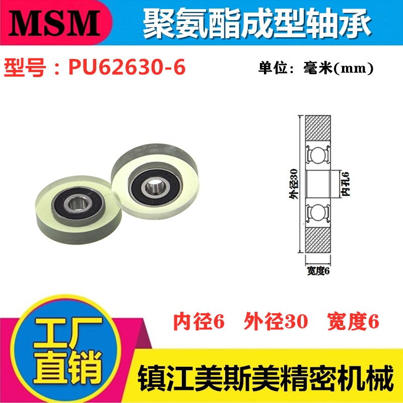 MSM cleaner pairs the roller roller roller bearing wheel high quality polyurethane molding bearing pulley PU62630-6