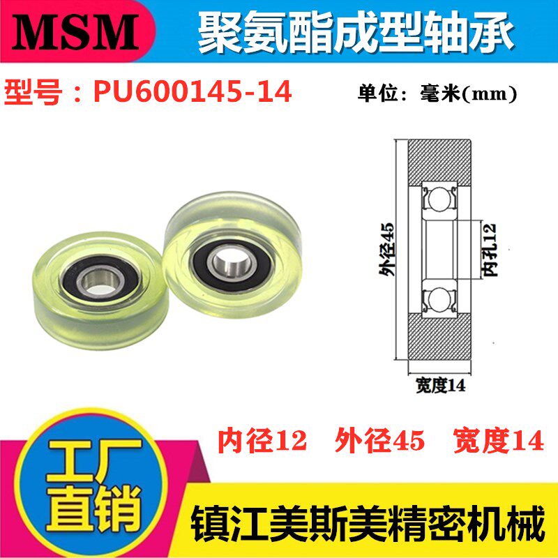 MSM high quality polyurethane molding bearing bearing roller roller resistant rubber wheel PU600145-14