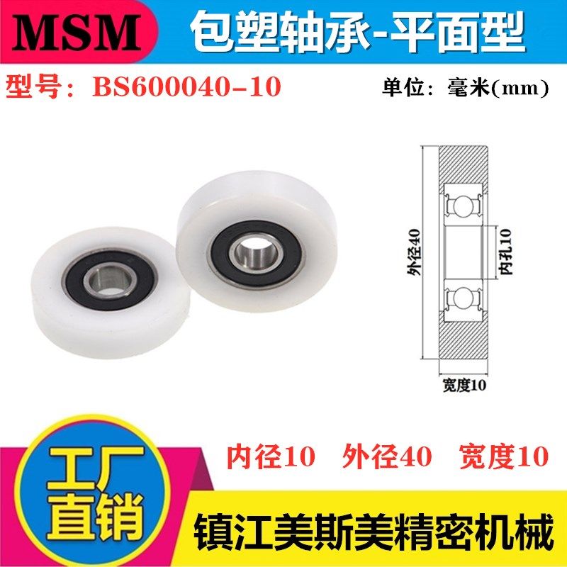 MSM High Quality Polyexaldehyde Package Bearing Roller Taiwan Large Slicer BS60040-10