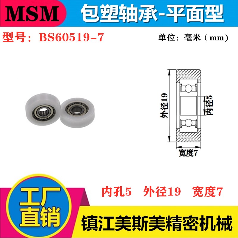 MSM high quality package plastic pulley bearing formaldehyde nylon wheel wear-resistant roller BS60519-7