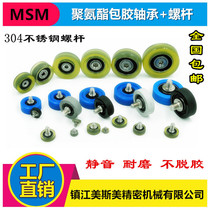Adhesive bearing with screw polyurethane pulley UMBH silent wear-resistant rubber guide wheel roller 626 608