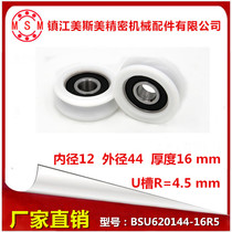 MSM package wheel U-type wheel with U-tank nylon pulley POM roller BSU620144-16R4 5