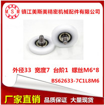 MSM high quality plastic-coated bearing pulley experimental cabinet special pulley high load roller BS62633-7C1L8M6