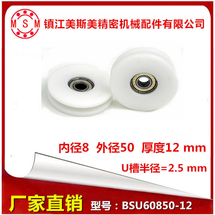 MSM608 High-quality U-tank package bearing pulley with U-tank wheel BSU60850-12R3