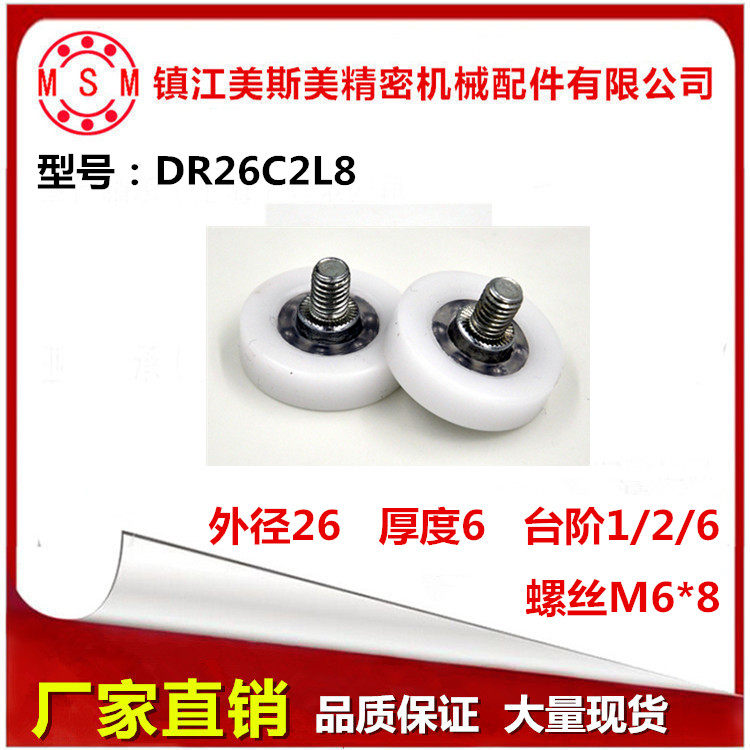 Manufacturers direct sales of high quality vending machine pulley DR26 bearing plastic pulley nylon wheel DR26C1L8