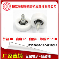 Mesimel 626 widened plastic-coated bearing high load-bearing high wear-resistant polyoxymethylene pulley BS62630-12C6L10M6