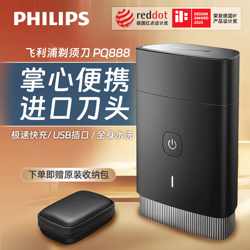 Philips Men's Portable Razor 2026 New Model Imported Blade Electric Shaver Official Genuine Pq888