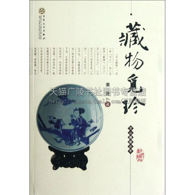 Hiding treasures, antique stalls, porcelain, pottery, copperware, hunting for old things, stories, art appreciation, collections, history, civilization, daily utensils, cultural relics identification, art, genuine new books, best-selling, written by Jiang Jin, Baihua Literature and Art Publishing House