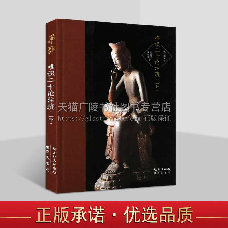 唯識二十論- Top 100件唯識二十論- 2026年5月更新- 淘寶Taobao｜天貓Tmall