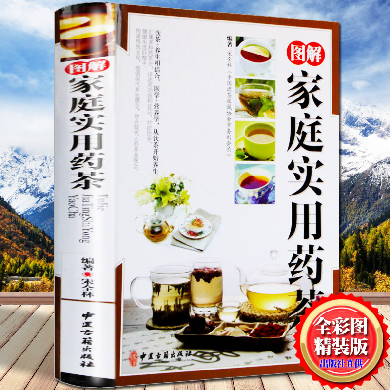 Tutu Family Practical Medicine Tea Traditional Chinese Medicine Health tea Preparation Method Traditional Chinese Medicine Four Seasons Health Herbal Tea Green Tea tea Pu-erh Tea Books Fine Clothing Color pattern Edition
