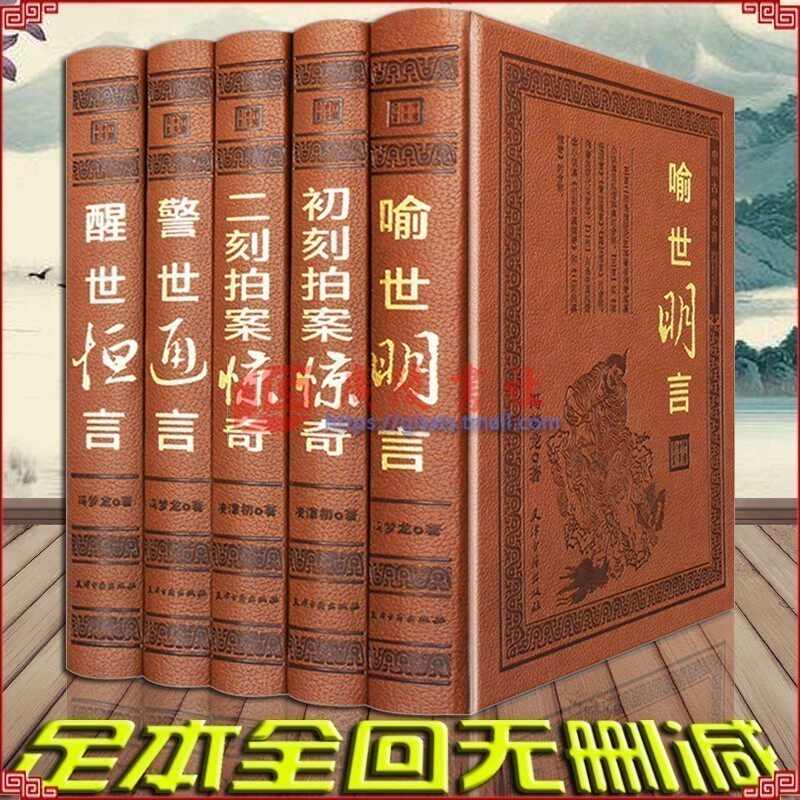 Three-word-two-shoot no-cut version of the full set of barrier-free reading original collections Chinese classical literature State classics famous books History novels Two beats Awakening World of the world The first moment of the film Amazed by the first time