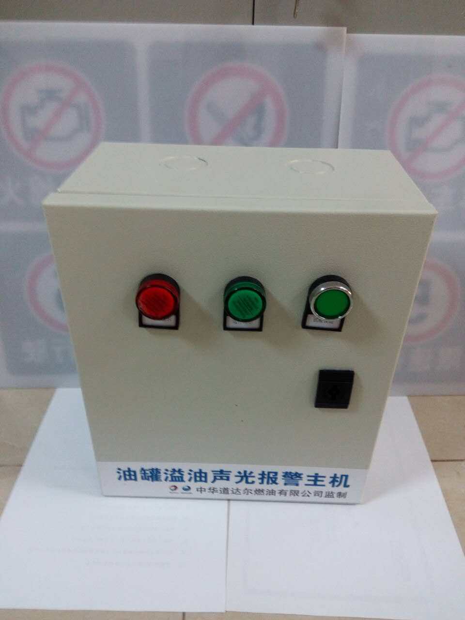 Oil liquid level meter linkage oil spill oil and light alarm host