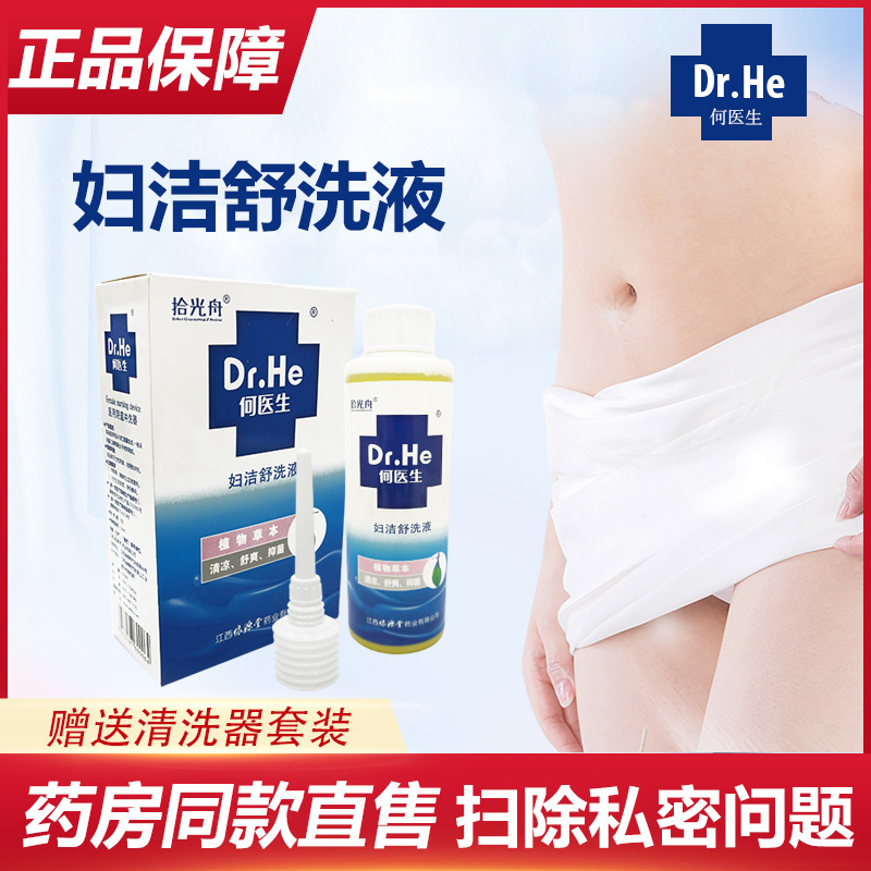 Buy Dr. He's Women's Hygiene Wash and Rinse Device, Shiguangzhou Ly