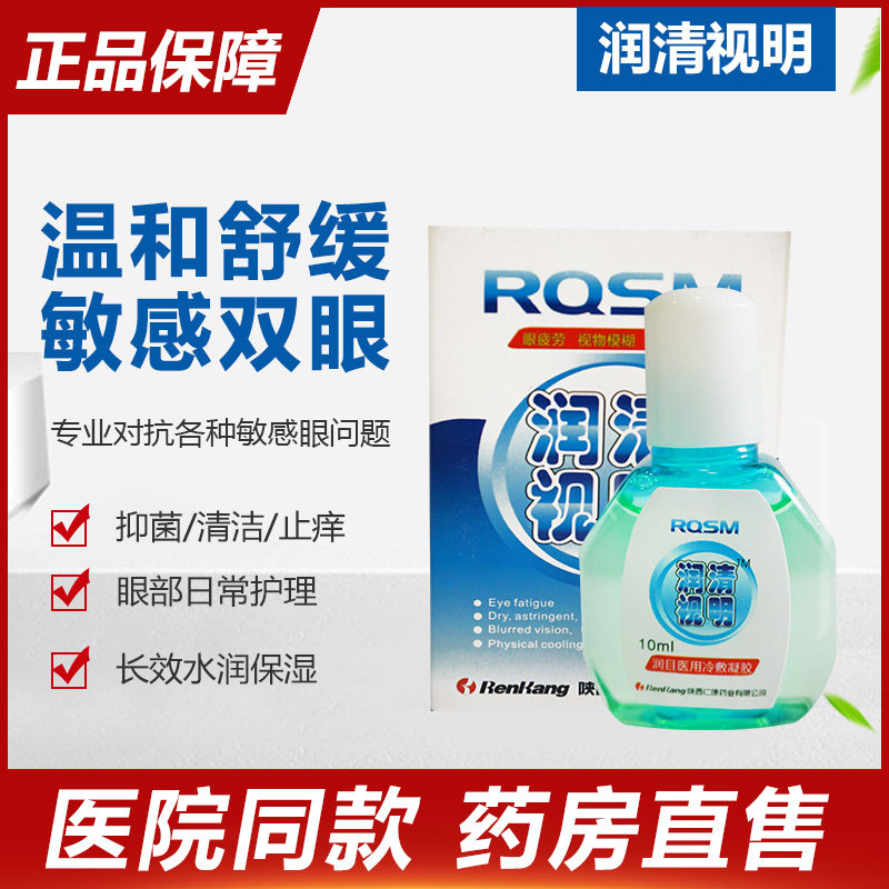 Pat 2 sends 1 5 sends 3 moisturizing and clear eye care eye fluid health products to bacteriostatic and moisturize and relieve the view fatigue