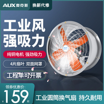 Ox Industrial Cylinder Exhaust Fan High Speed Axial Flow Fan oil smoke post ventilator Powerful Barbecue exhaust fan