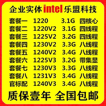 V2 V3 Xeon E3-1230 1231 1240 1245 1275 Zhiqiang quad-core eight-thread CPU scattered pieces