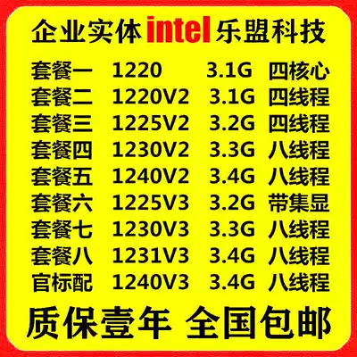 V2 V3 Xeon E3-1230 1231 1240 1245 1275 Zhiqiang quad-core eight executive thread CPU loose