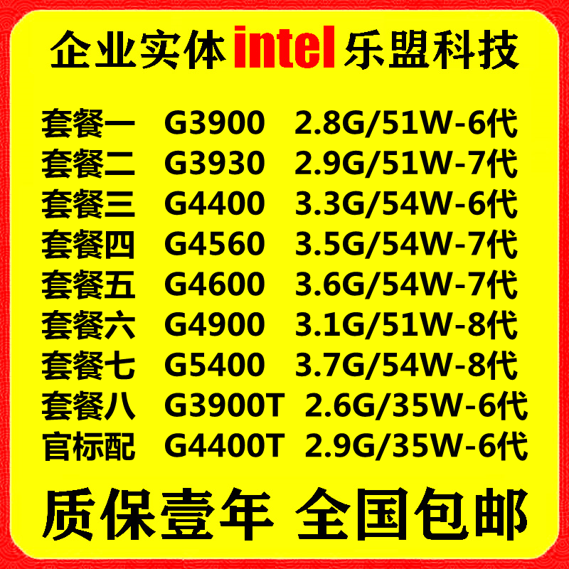 intel G3900 3930 4400 4500 4560 4600 4900 5400 shot CPU1151 pin T
