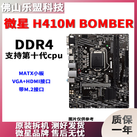 拆机华硕技嘉微星H410 B460 H510 10-11代LGA-1200针系列台式主板