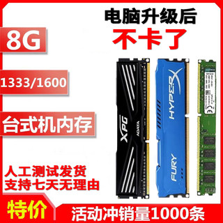 99% New Ddr3 1333/1600 8g Desktop Memory Stick Universal Computer Third-Generation Hacker Memory Module