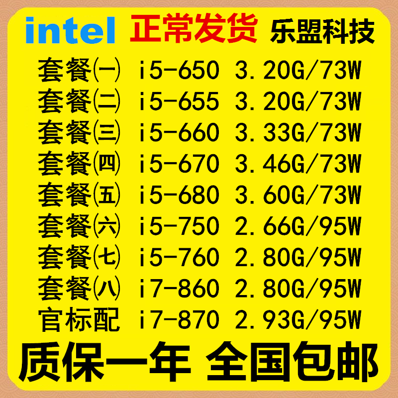 intel i5-650 655k 660 661 i5 750 760 i7 860 870 scattered 1156-pin CPU