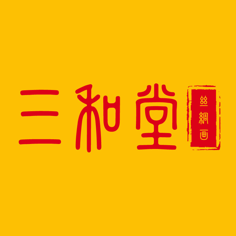 三和堂丝绸画