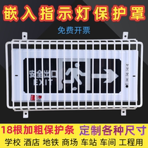 Embedded evacuation marker light wall concealed indicator light metal protective net anti-kick and anti-shatterproof marker light protective cover