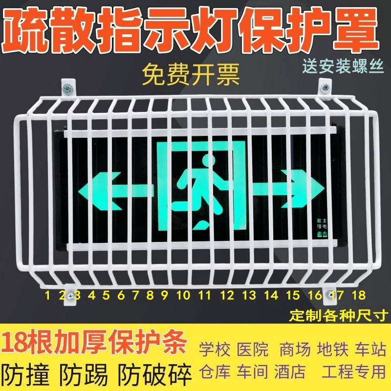 Evacuation indicator protective net cover safety exit sign anti-theft net stainless steel protective cover school public places