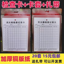 Fire equipment fire extinguisher fire hydrant inspection card record card monthly inspection check registration record form double-sided 20 sets