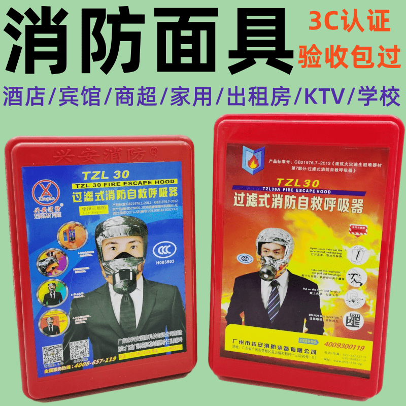 Fire Mask Anti-Poison Smoke-Proof Fire Mask Face 3c Fire escape Home Guest house Hotel Self-rescue Suction Aspirator-Taobao