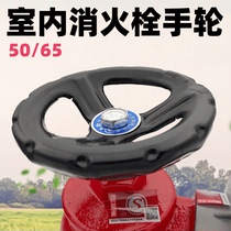 Fire accessories cast iron hand wheel fire hydrant turntable manual rotary valve switch SN65 indoor fire hydrant hand wheel