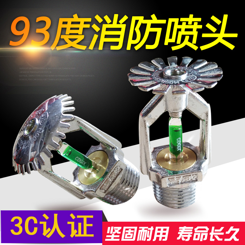 ZSTXZ-15 type fire spraying head fire drooping type sprinkler head 93 lower spray closed sprinkler nozzle 93 degrees
