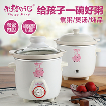  Piggy Diary baby porridge pot Baby supplementary food porridge pot BB porridge pot Mini small electric stew pot soup pot 0 7L