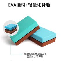Direct selling EVA two-color odorless fitness yoga bricks high-density environmental protection childrens dance practice bricks yoga aids