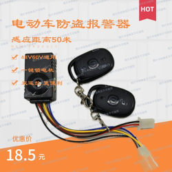 Electric vehicle anti-theft alarm battery vehicle remote control anti-theft lock supports one-button start lock motor 36-72v universal