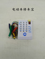 Electric car repair treasure universal motor detector Hall detection controller rotary brake handle repair test car repair treasure