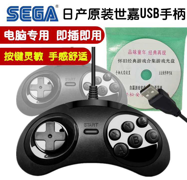 Nostalgic Sega 16-bit MD black card TV game console computer version of the little bully double fighting USB computer handle