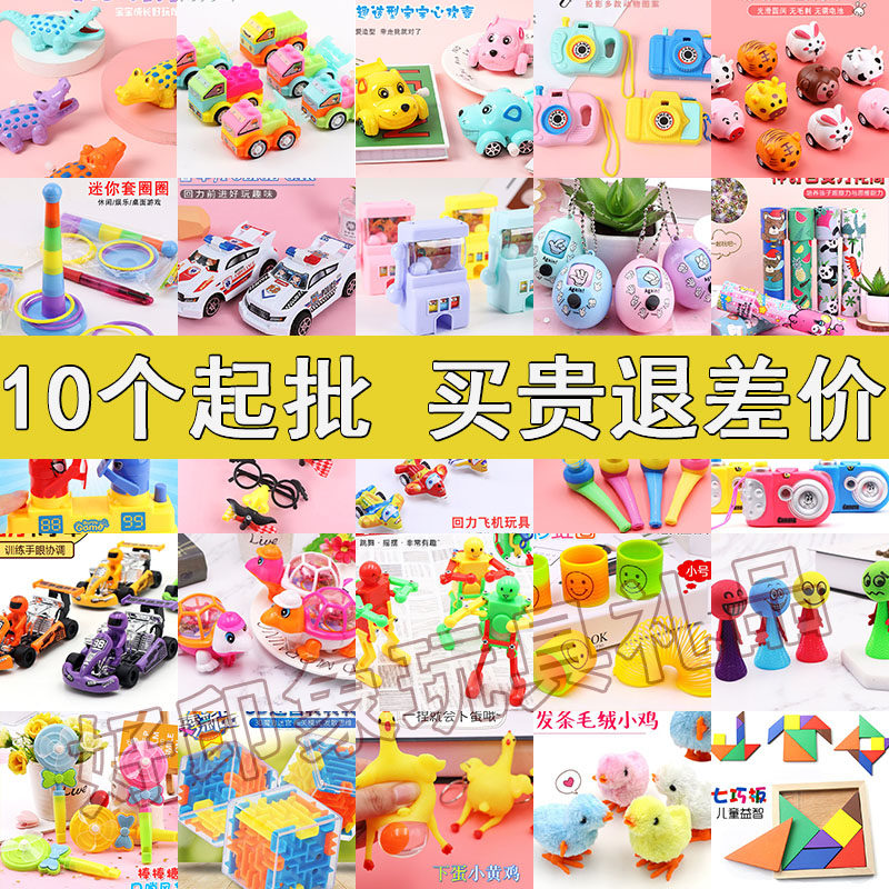 Children's children's toys kindergarten small gifts sharing primary school students whole class prizes creative children's birthday gifts