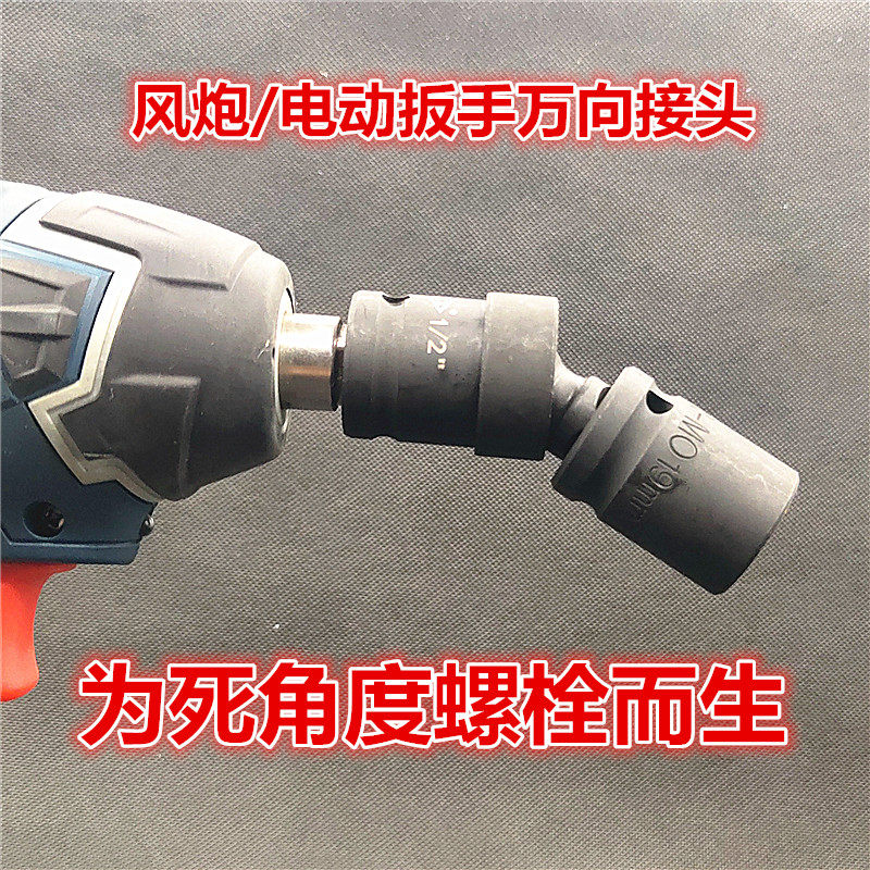 Imported 1 inch gale cannon pneumatic sleeve universal joint small wind cannon electric wrench 360 degree rotation Vientiane joint