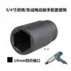 Tiger Xiao Dongcheng electric screwdriver heavy-duty extended thickened sleeve head 3 4 inches 19x19 interface auto repair hexagon accessories